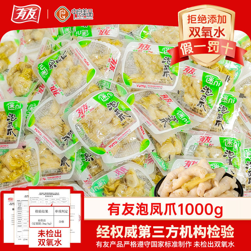 有友泡椒凤爪2斤山椒鸡爪椒香味独立小袋装解馋零食休闲食品小吃
