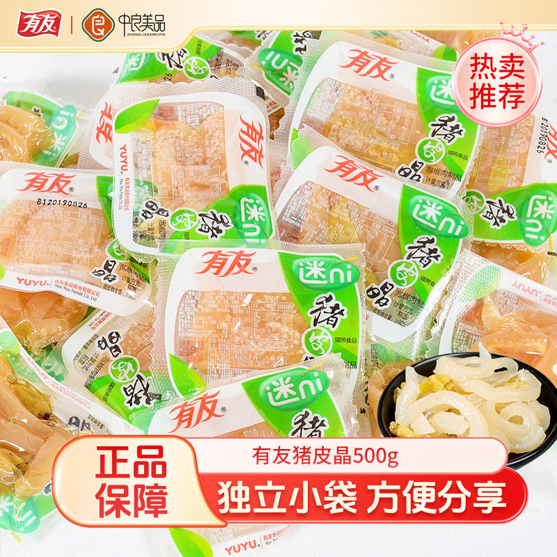 有友泡椒猪皮小包装山椒猪皮晶水晶猪皮独立小袋装休闲零食散装