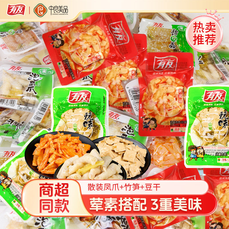 2斤有友泡椒凤爪豆干竹笋混合办公宿舍分享休闲解馋辣味零食组合