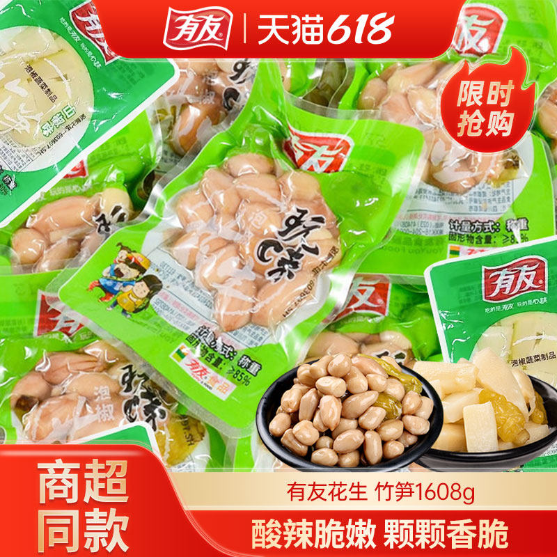 有友泡椒花生米共1608g山椒泡椒竹笋辣味下酒菜零食小吃小袋装