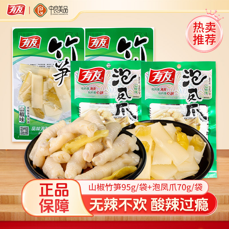 有友泡椒凤爪竹笋组合装