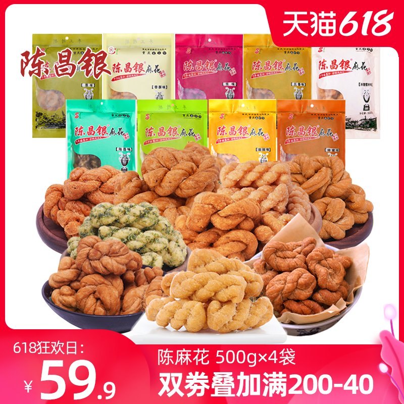 3陈昌银重庆特产磁器口陈麻花500g*4袋手工小麻花糕点零食休闲小吃