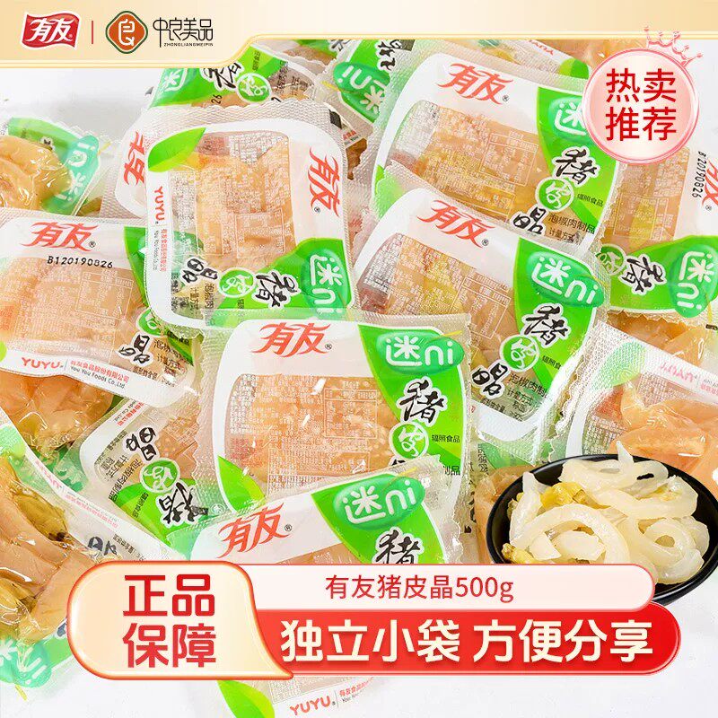 有友泡椒猪皮小包装山椒猪皮晶水晶猪皮独立小袋装休闲零食散装