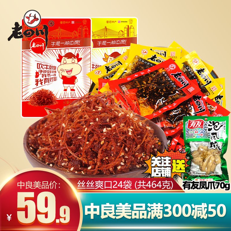 老四川灯影464g约24袋麻辣牛肉干