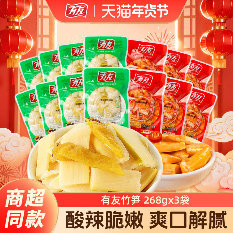 有友竹笋804g山椒泡椒竹笋丝辣味办公室休闲解馋年货零食小包装