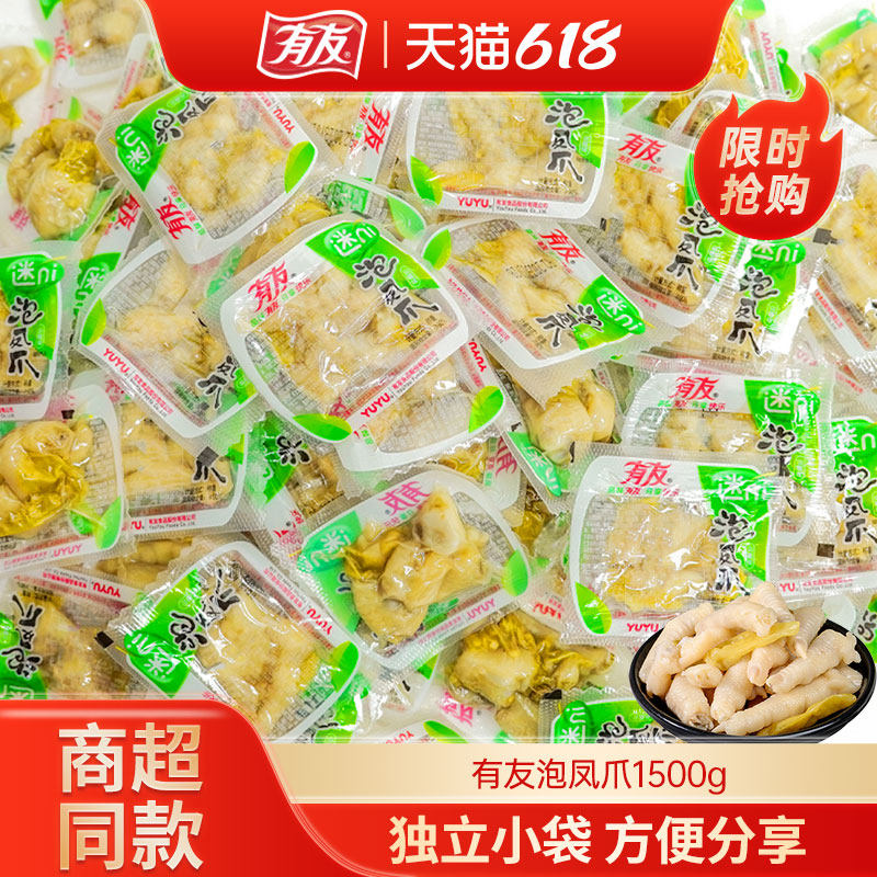 有友泡椒凤爪小包装1500g泡椒鸡爪柠檬藤椒香泡椒零食小吃独立