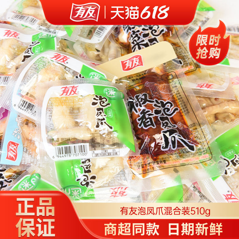 有友泡椒凤爪山椒味小袋装
