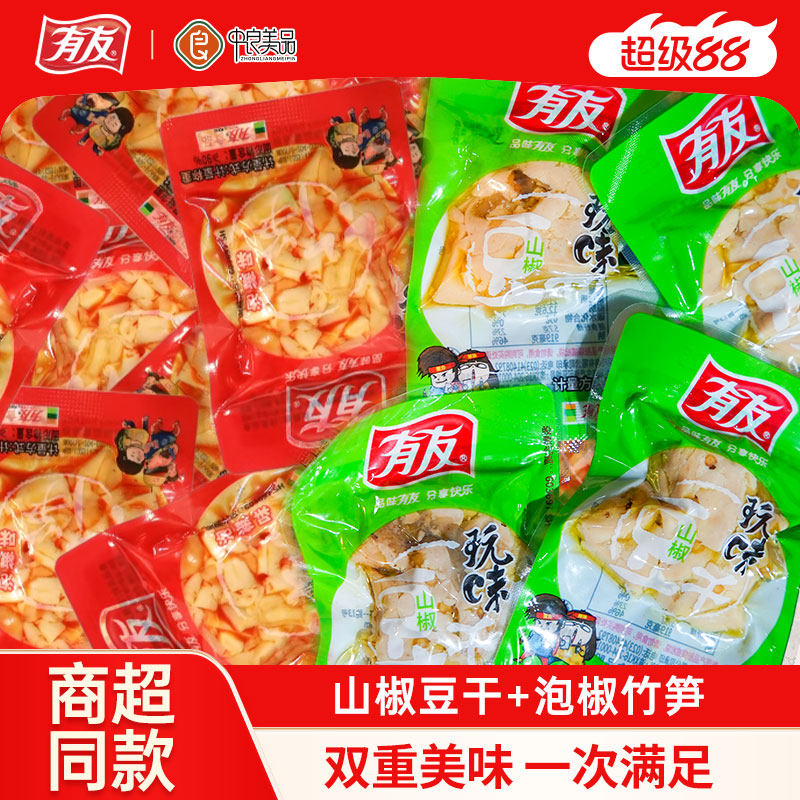 2斤有友山椒豆干泡椒竹笋辣味独立小袋装追剧下酒解馋泡椒味零食