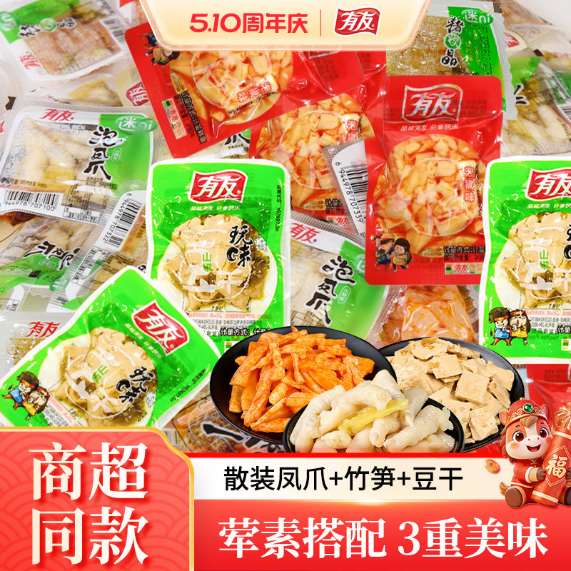 2斤有友泡椒凤爪豆干竹笋混合办公宿舍分享休闲解馋辣味零食组合
