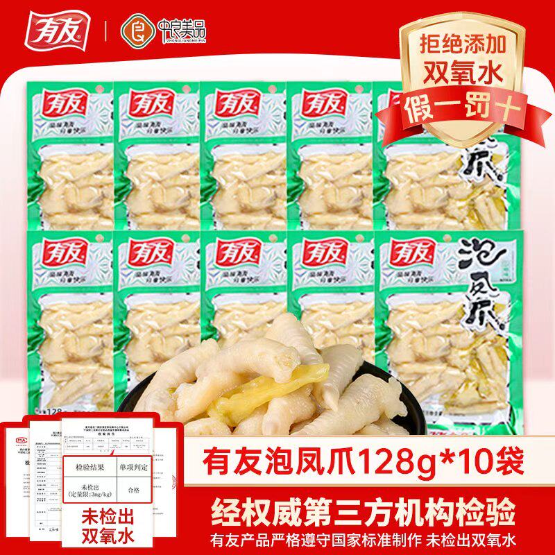 有友泡椒凤爪10袋共1280g山椒味泡椒鸡爪大包装休闲解馋零食小吃