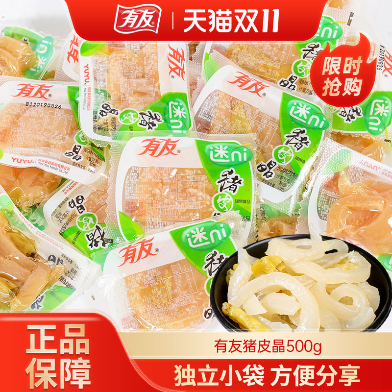 有友泡椒猪皮晶香辣味猪皮卷水晶肉皮独立小袋装零食小吃散装系列