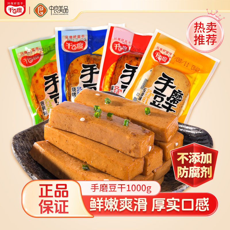千百度 手磨豆干小包装1000g麻辣泡椒味豆制品休闲混合零食豆腐干
