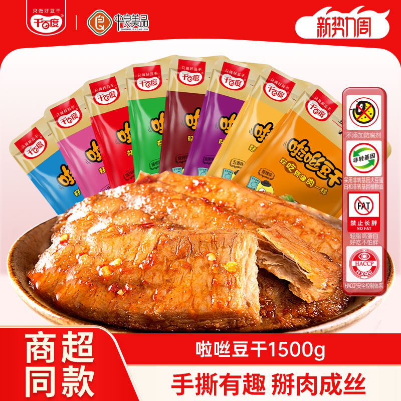 千百度手撕素肉啦咝豆干1500g麻辣牛排蛋白牛肉素食休闲零食散装