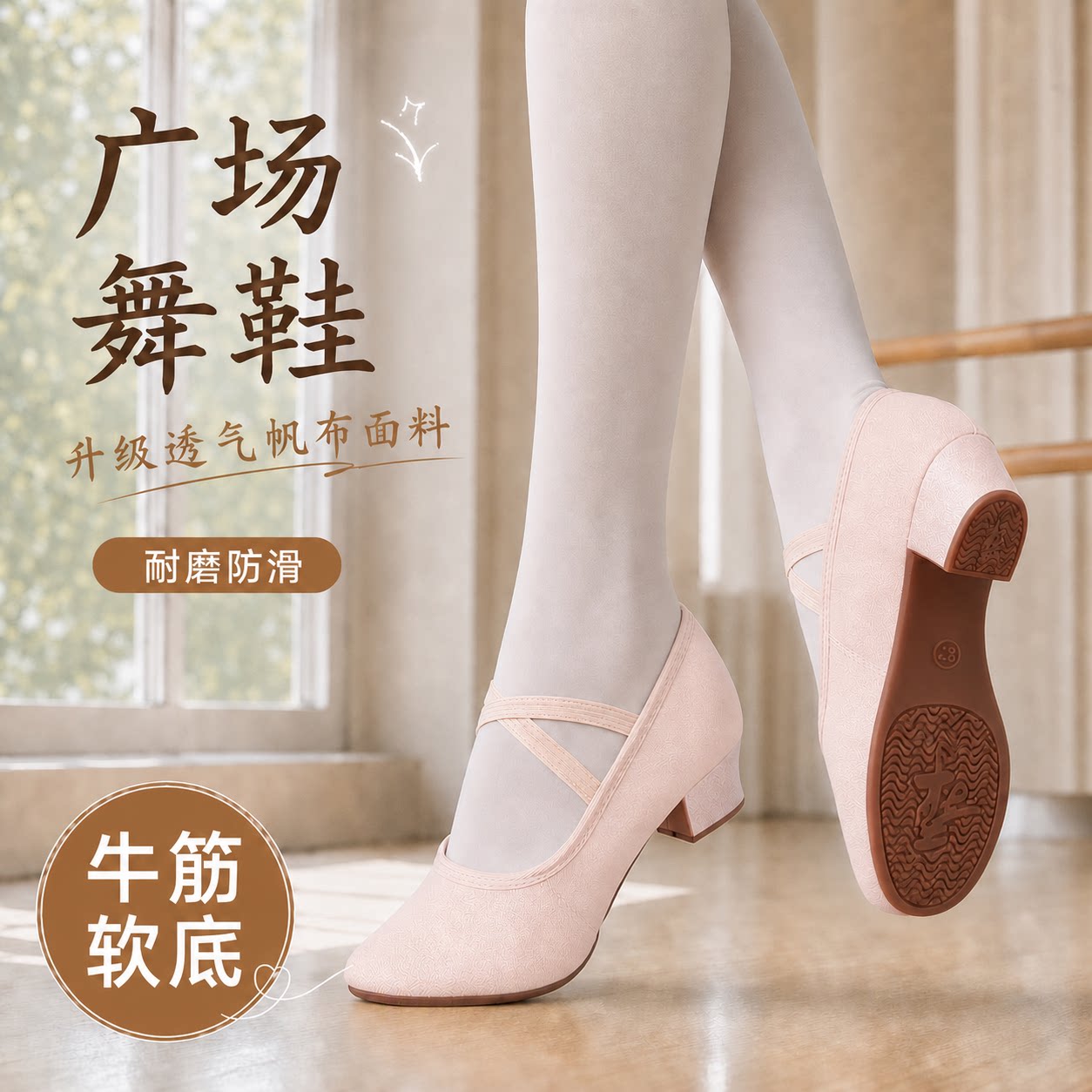 粉色舞蹈鞋女成人软底新款带跟舞鞋银色中跟室外跳舞鞋驼色广场舞