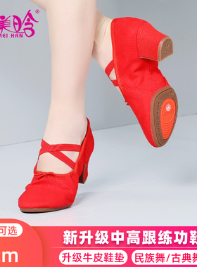 红色芭蕾舞鞋女士软底带跟民族舞练功鞋成人教师鞋形体5cm高跟鞋