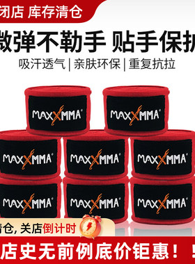 缠手带拳击MaxxMMA护手
