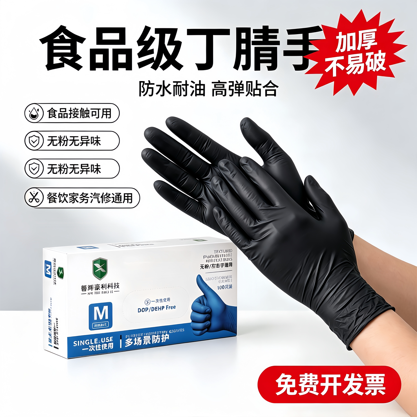 食品级丁腈一次性手套防水耐油