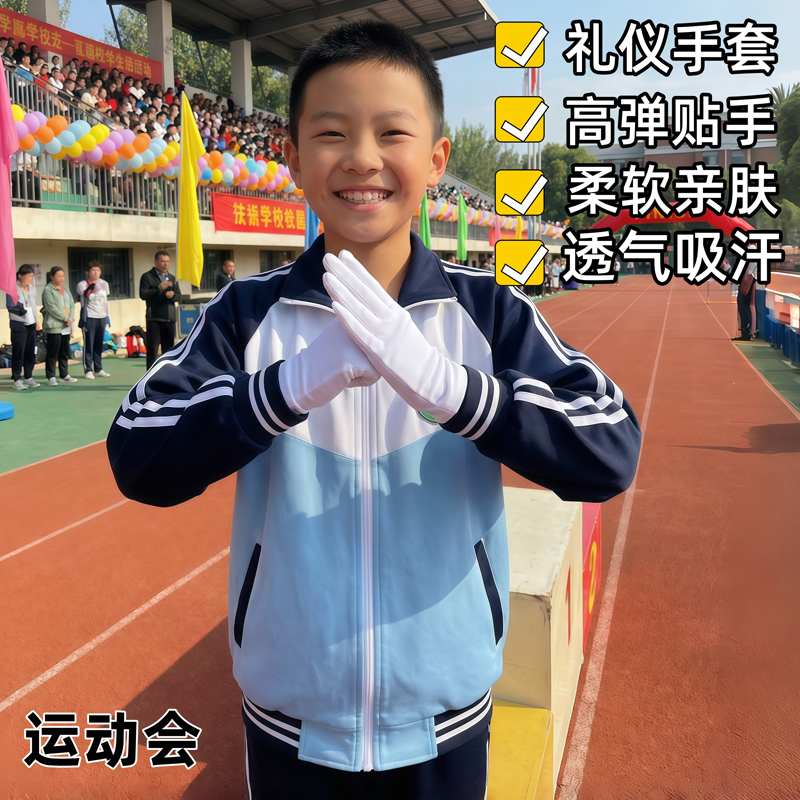 礼仪白手套学生军训运动会仪仗队升旗黑白色儿童夏季薄款防晒男女
