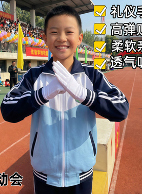 礼仪白手套学生军训运动会仪仗队升旗黑白色儿童夏季薄款防晒男女