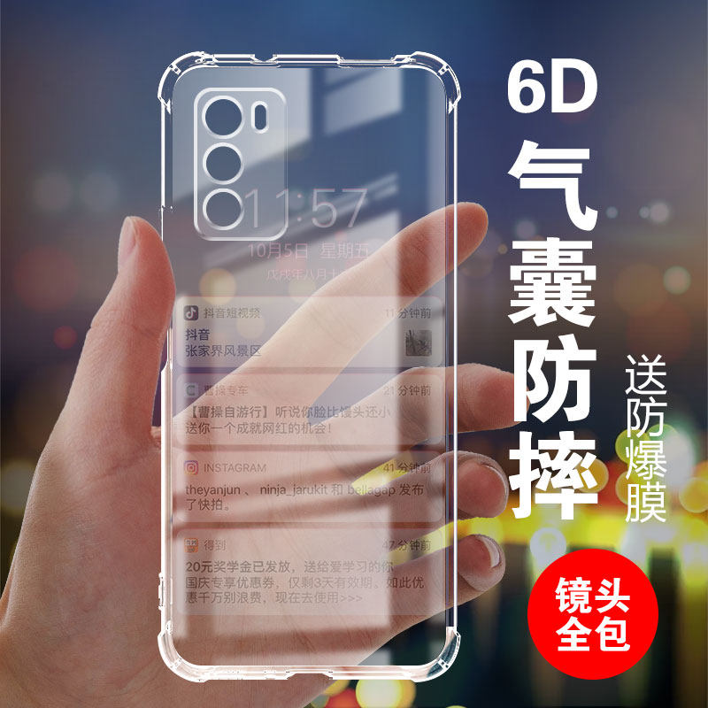 适用OPPO A56 5G气囊防摔手机壳硅胶保护套全包超薄软透明四角加厚防滑镜头保护外壳新款个性简约创意怎么看?