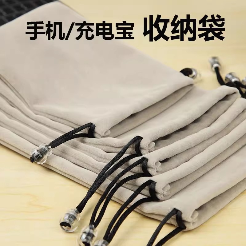 手机收纳袋充电宝保护套绒布袋适用倍思华为小米移动电源收纳包耳机数据线硬盘袋子便携束口数码收纳袋