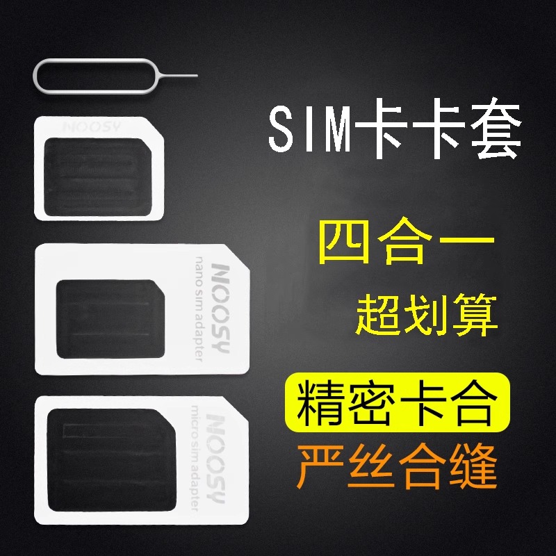 sim卡还原卡套适用于iPhone苹果6plus5s卡托中卡小米华为还原老人机卡槽XR安卓手机卡套小卡转大卡送取卡针