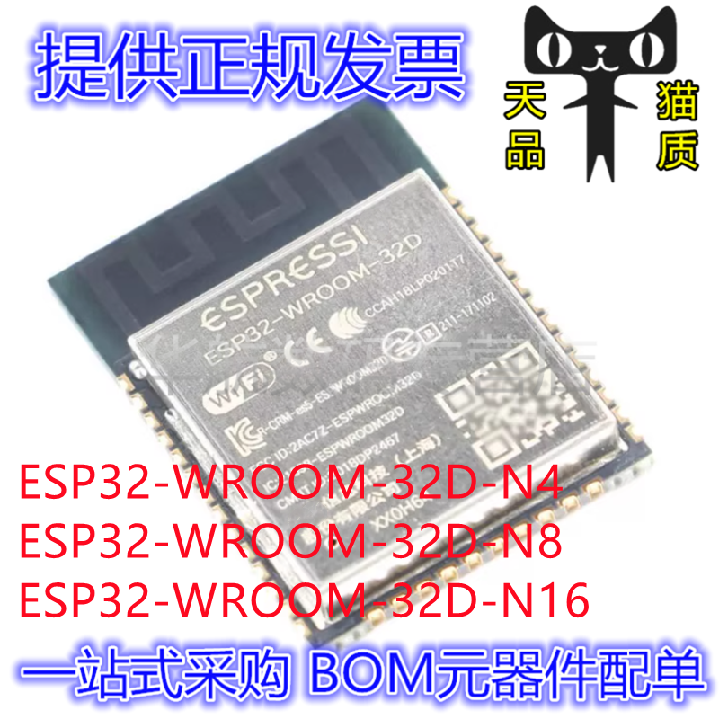 蓝牙模块ESP32-WROOM-32D-N4