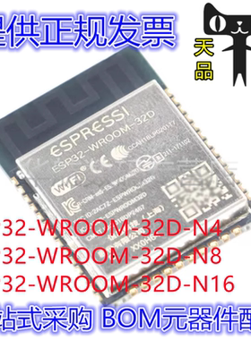 ESP32-WROOM-32D-N4/N16/N8/H4 8MB WiFi模块 蓝牙模组 原装