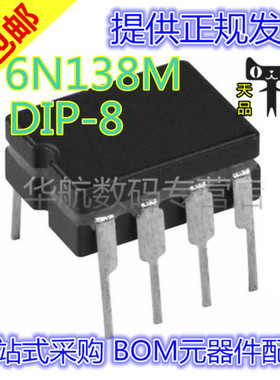 6N138M 6N138 直插DIP-8 高速光耦合器 光隔离器 芯片