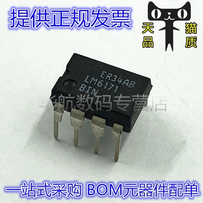 LM6171BIN LM6171 PDIP8 全新进口 放大器芯片 BOM配单
