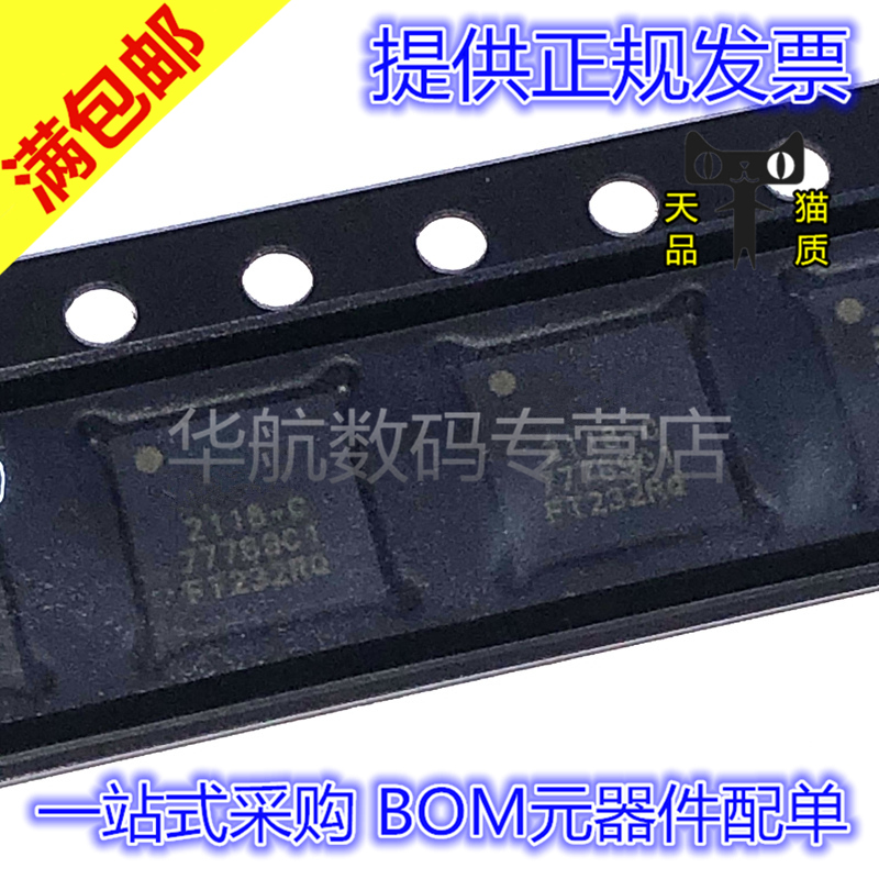 原装USB转串口FT232RQ-REEL