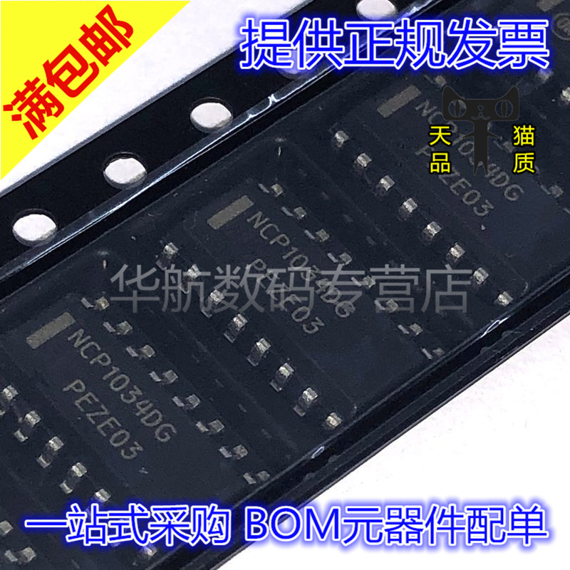 DC-DC控制芯片NCP1034DR2G