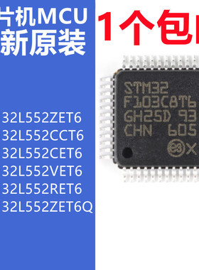原装 STM32L552ZET6/CCT6/CET6/VET6/RET6/ZET6Q/TR 微控制器