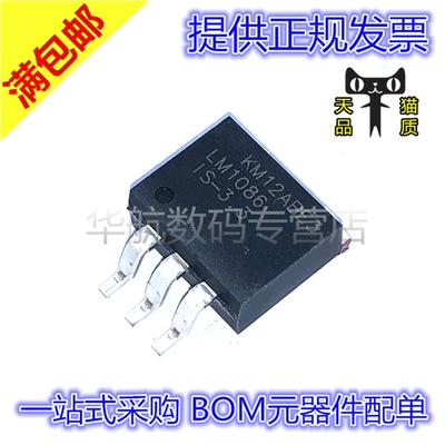 原装 LM1086ISX-3.3/NOPB LM1086IS-3.3/5.0/ADJ TO263稳压器芯片