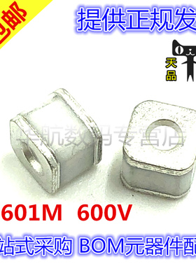 放电管/防雷管 BF601M 600V 5X5X4.2mm SMD 贴片陶瓷气体