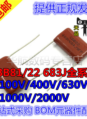 CBB21/22/81 683J 100/400/630/1000/2000V P5/10/15/20MM 电容器