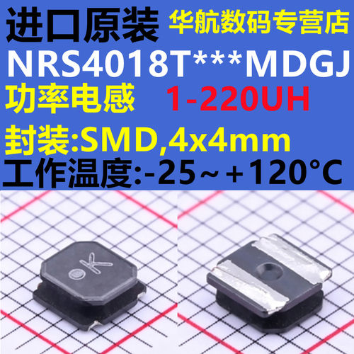 功率电感NRS4018T100MDGJ