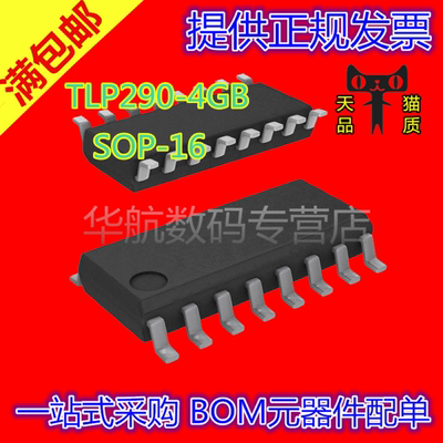 芯片贴片光耦TLP290-4GB