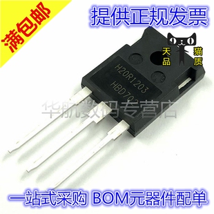 全新 IHW20N120R3 H20R1203 20A/1200V 电磁炉功率管 IGBT三极管