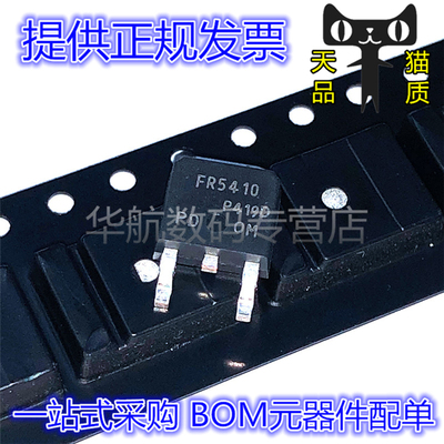 原装贴片IRFR5410TRPBF