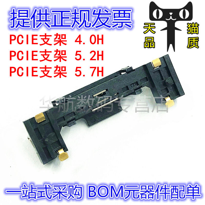 矩形连接器PCIE42P支架