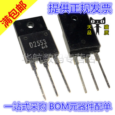 三极管 D2553 2SD2553 TO-3P 塑封 电视机显示器行管
