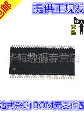原装贴片 DS90C385AMT DS90C385AMTX/NOPB TSSOP-56 驱动器IC芯片