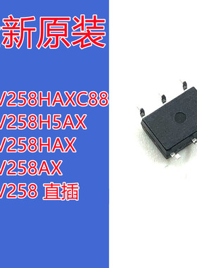 全新原装 AQV258/H5AX/H5/HAXC88/AX/HAX/H/A/ V258HC8固态继电器