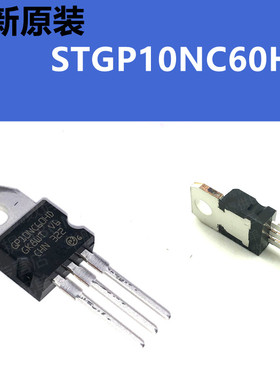 全新原装 STGP10NC60HD GP10NC60HD 场效应管 TO-220