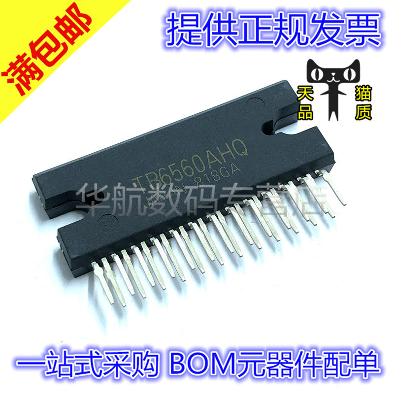TB6560AHQ TB6560 ZIP25 直插 步进电机驱动 集成 IC芯片