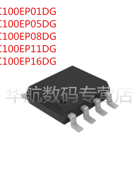 MC100EP01/05/08/11/16/32/33/35/51/52/58/66/140DG SOIC8 原装