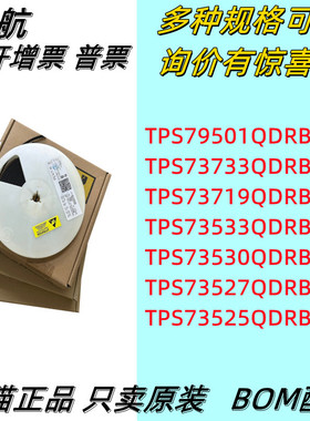 TPS79501QDRBRQ1/73733/73719/73533/73530/73527/73525/73518/Q1