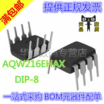 AQW216EHAX AQW216EH AQW216 DIP8 直插 光耦 芯片