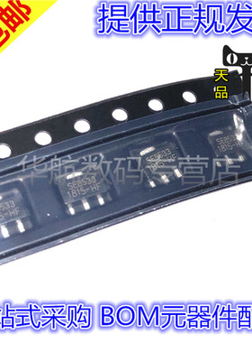 SE8533 丝印SE8533 SOT89 SE8533K2-HF 3.3V低压差 稳压芯片 全新
